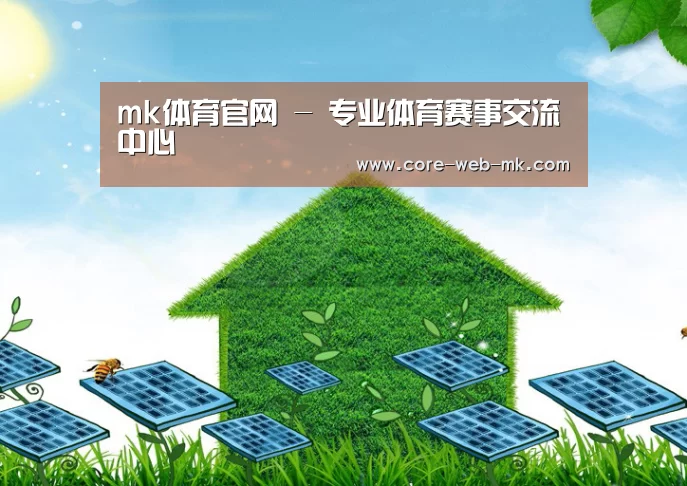mk体育品牌站点公司