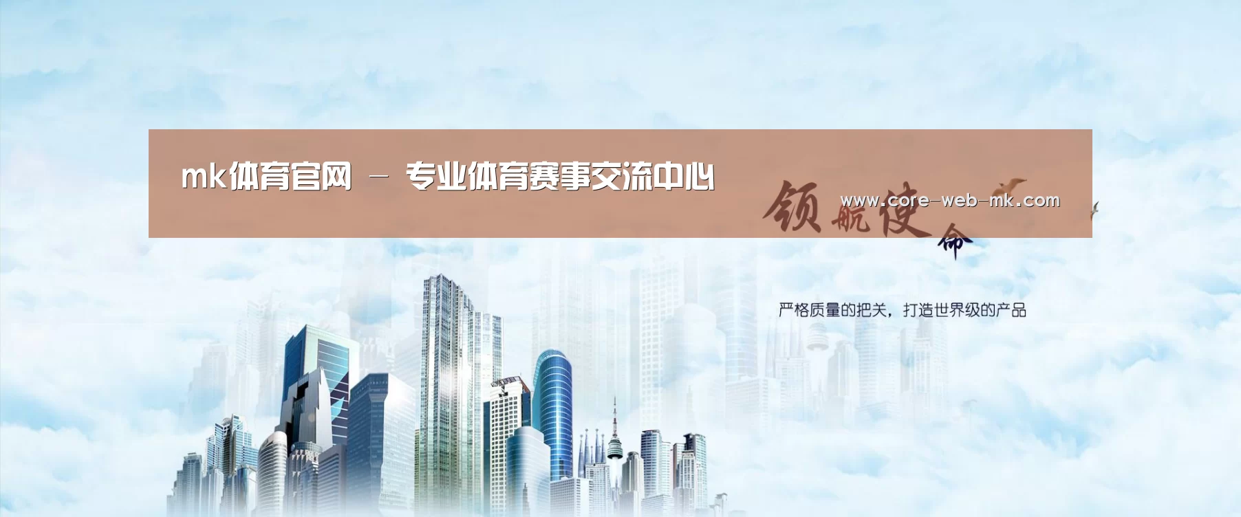 mk体育品牌站点公司