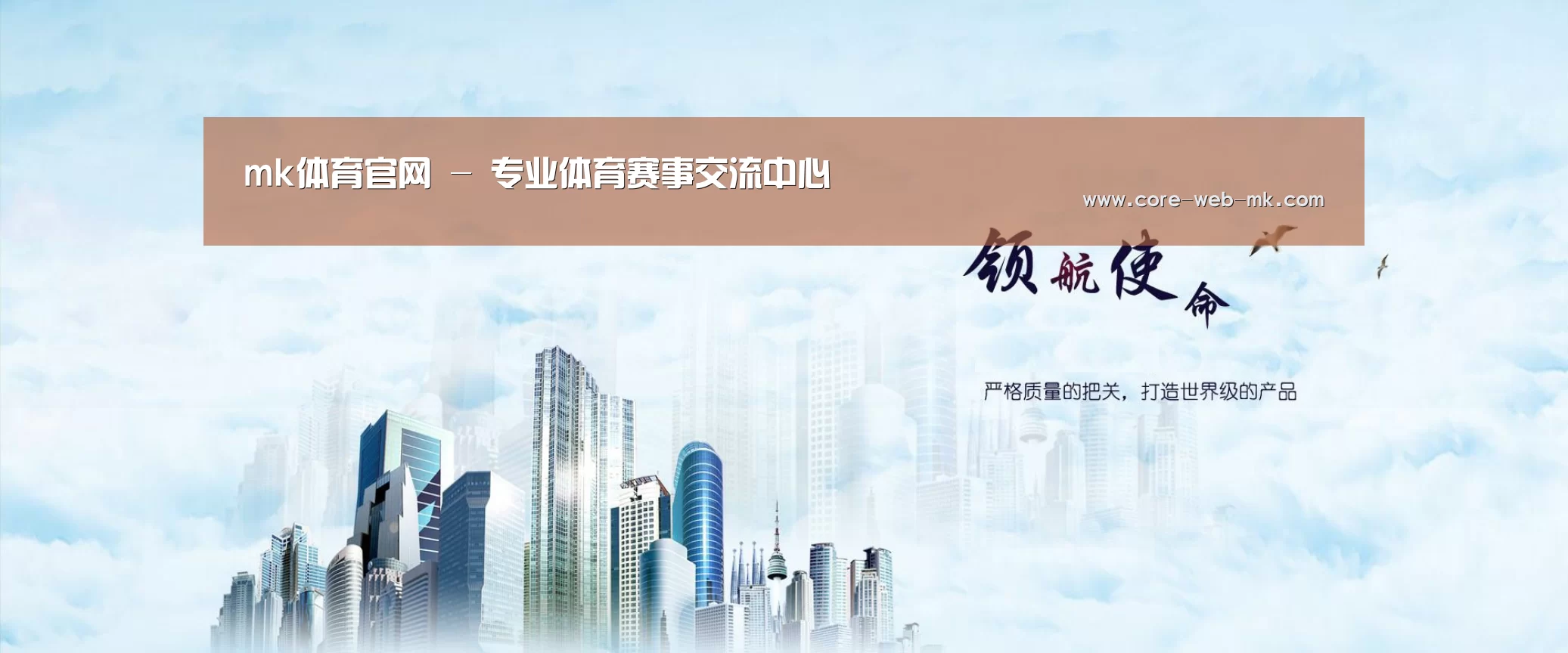 mk体育品牌站点公司
