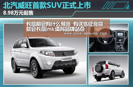 长高前会有什么预兆 有这些征兆你就会长高|mk体育品牌站点(图1) mk体育在线