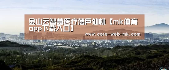 mk体育app下载入口